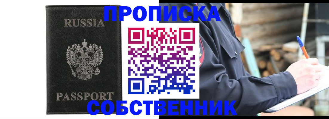 прописка штамп в Болхове